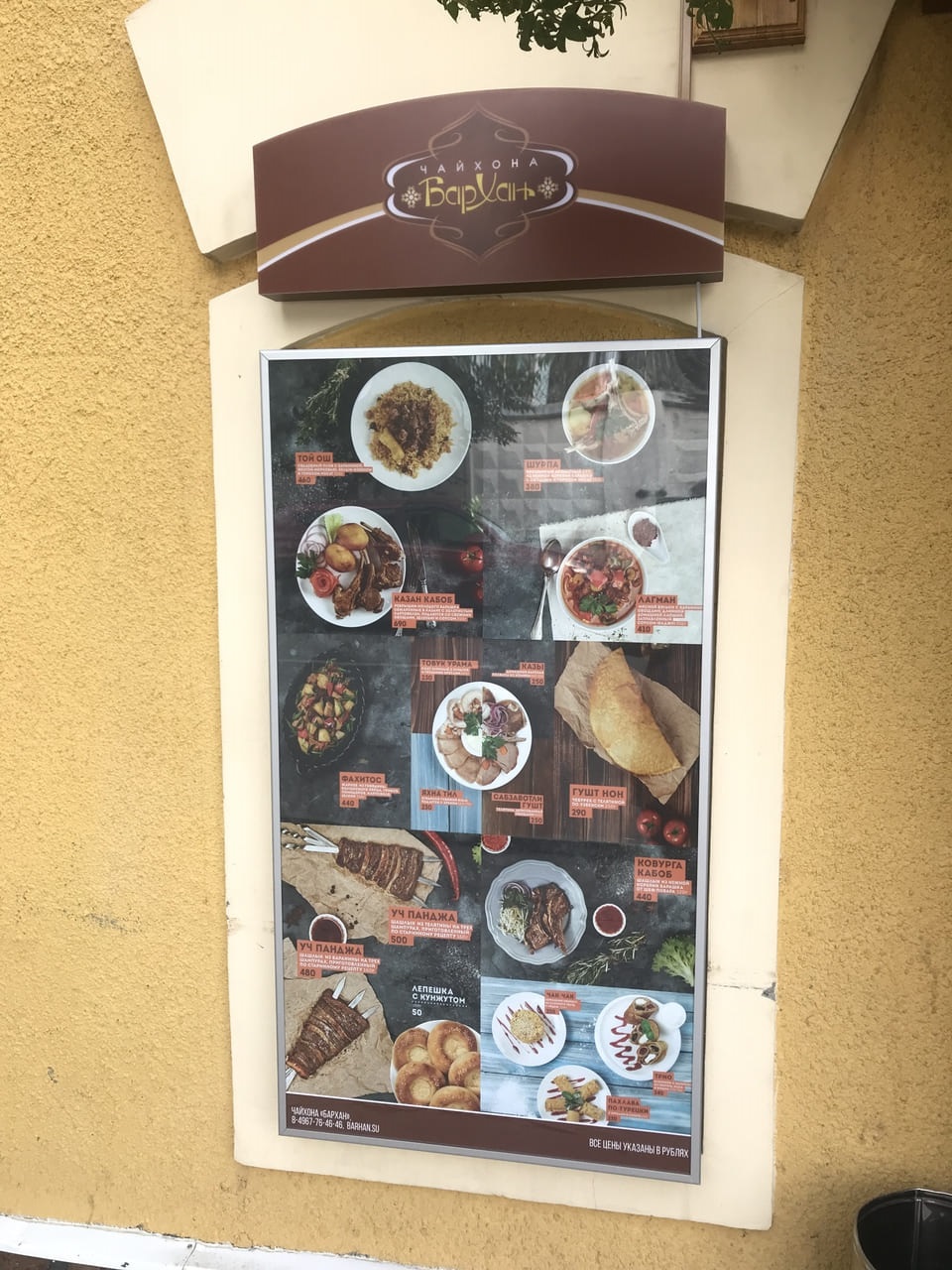 Световой короб для Чайхона Бархан